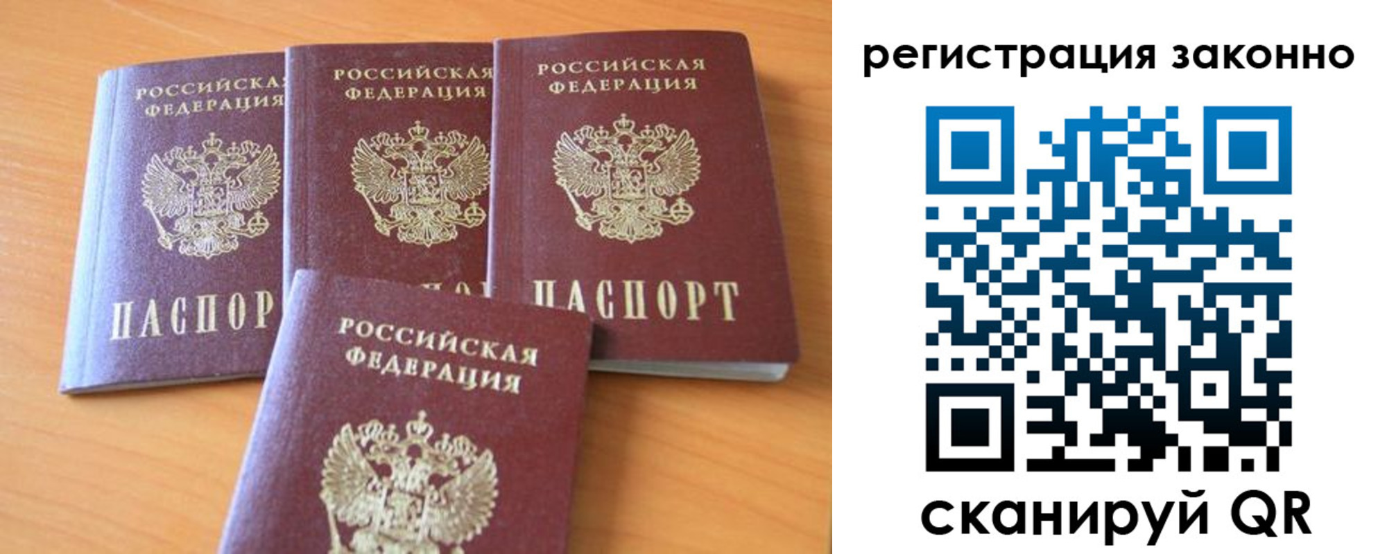 прописка законно в Орловской области